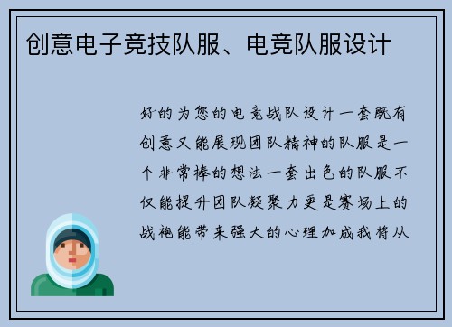 创意电子竞技队服、电竞队服设计